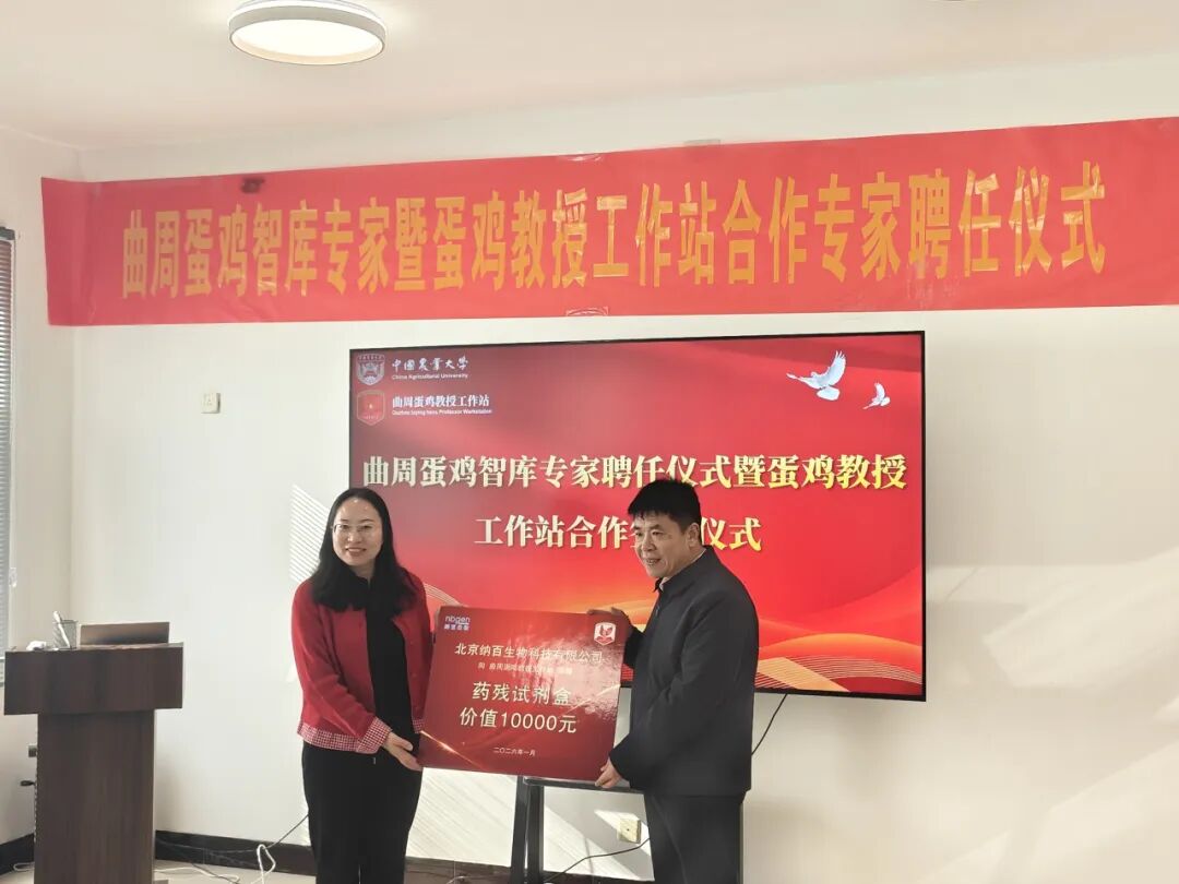 纳百生物向河北曲周环保蛋鸡饲料科技小院(曲周蛋鸡教授工作站)正式捐赠一批高精度药残检测试剂盒