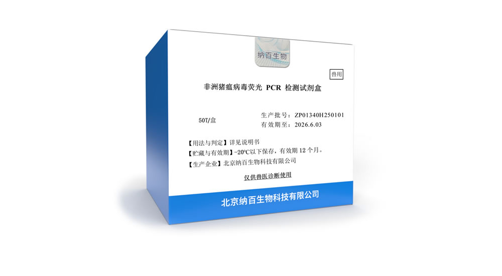 非洲猪瘟病毒荧光 PCR 检测试剂盒