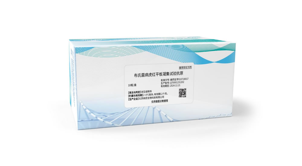 布氏菌病虎红平板凝集试验抗原